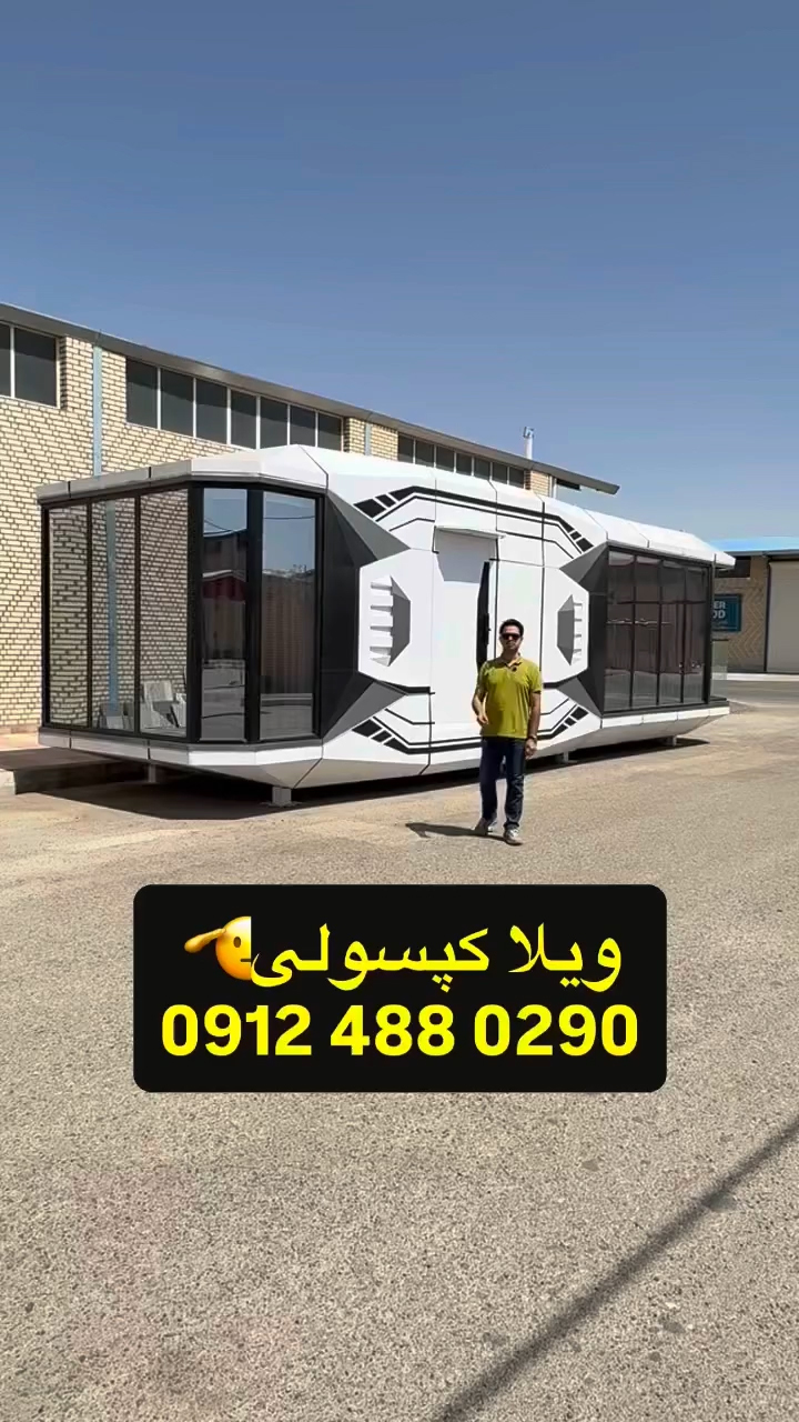 ویلای کپسولی پیش‌ساخته | طراحی مدرن و نصب سریع در سراسر ایران