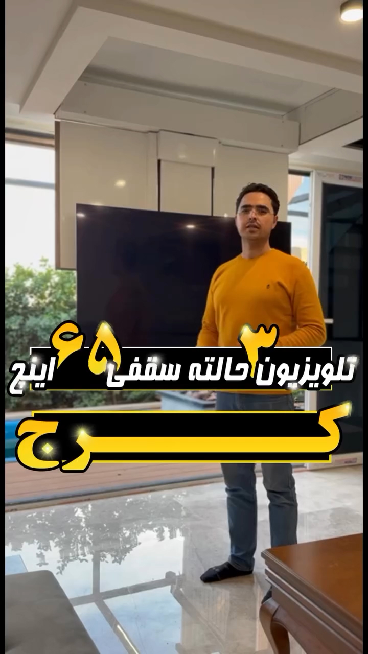 نصب پایه تلویزیون سقفی ۳ حالته در کرج | ویدیو عملکرد واقعی